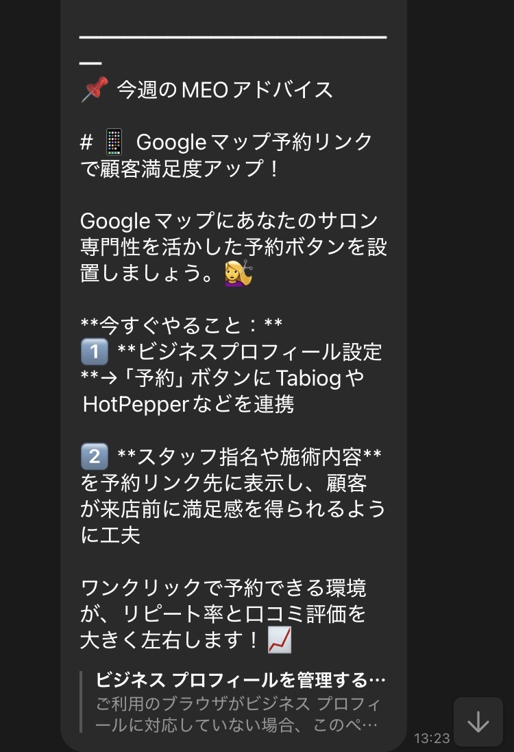 LINEレポートサンプル2