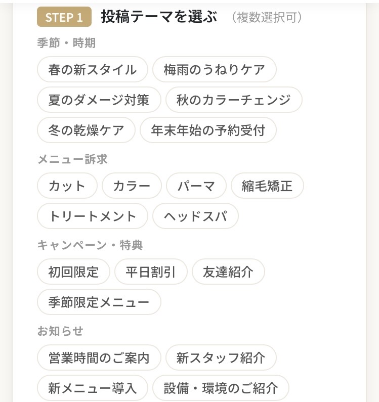 投稿テーマ選択画面