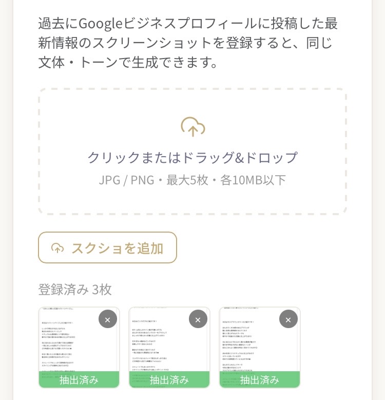 過去の投稿スタイル学習画面