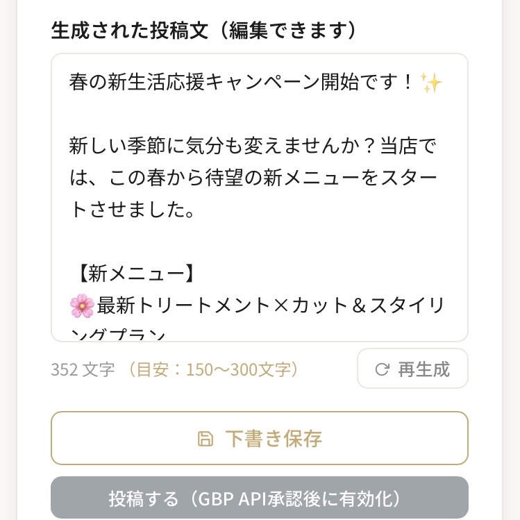 投稿文生成・確認画面